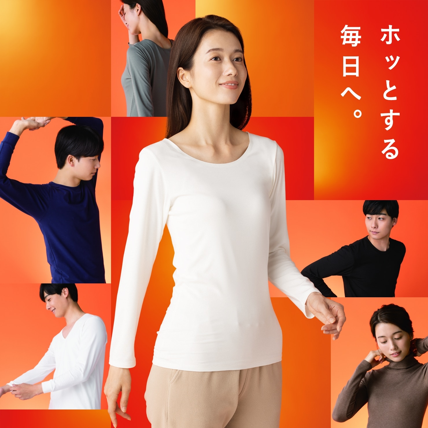 ホッとする毎日へ。