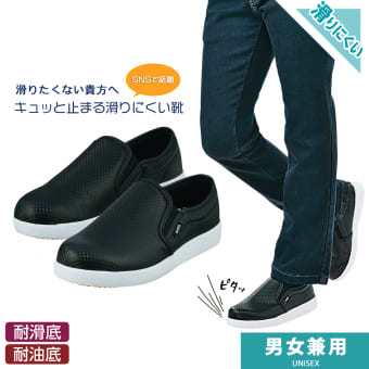 ファイングリップシューズ