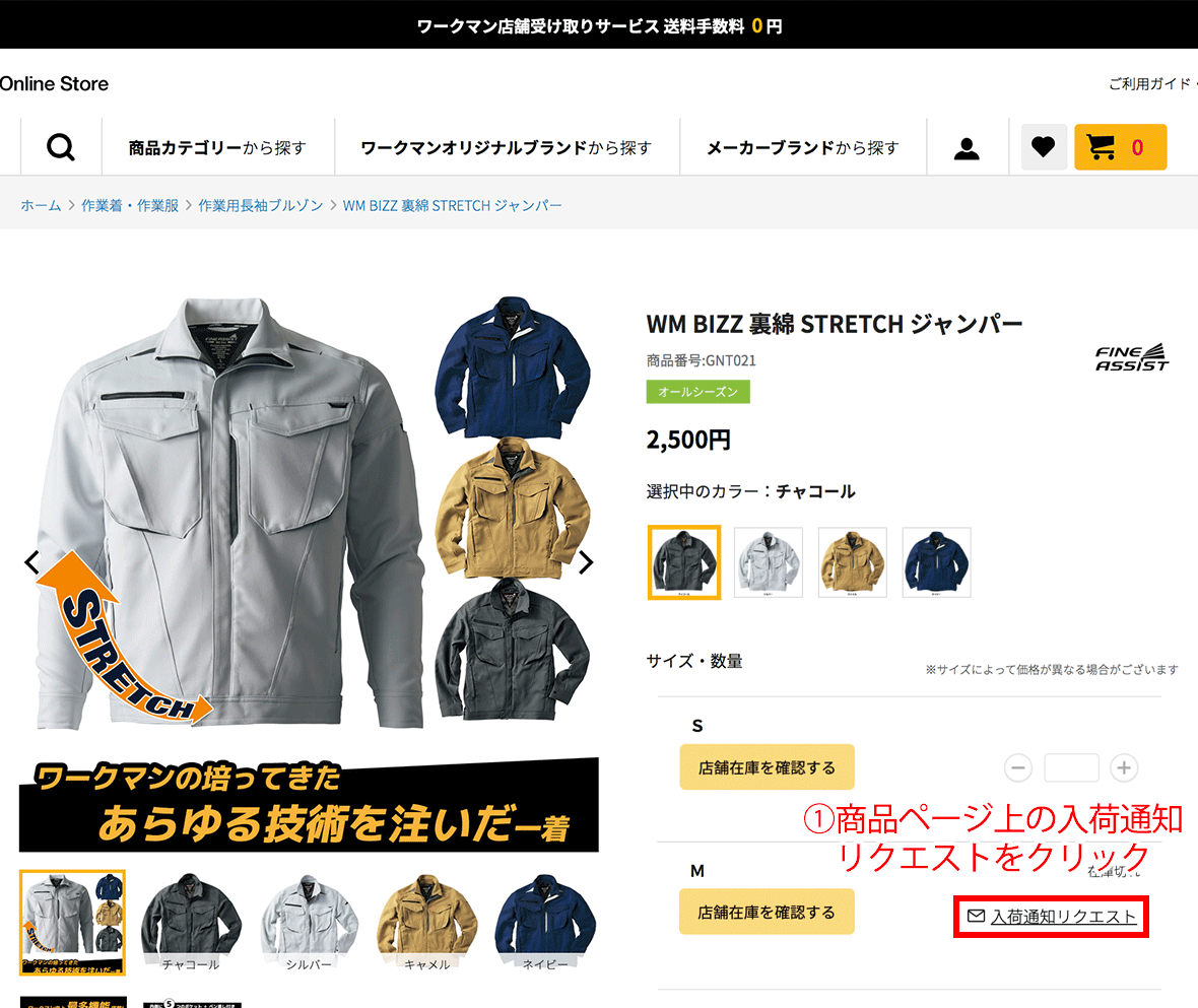 入荷通知リクエストをクリック