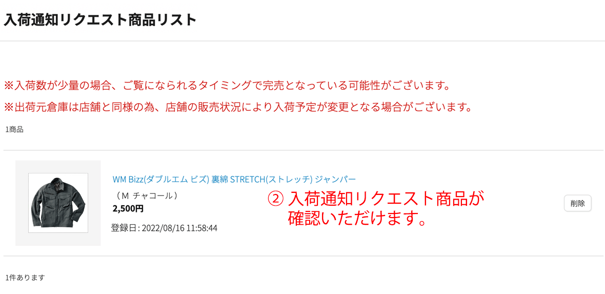 入荷通知リクエスト商品の確認