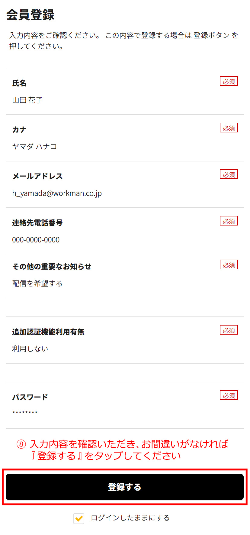 入力した内容を確認する
