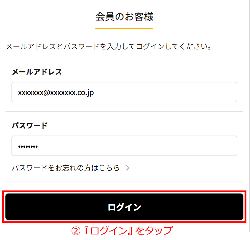 会員登録後のログイン