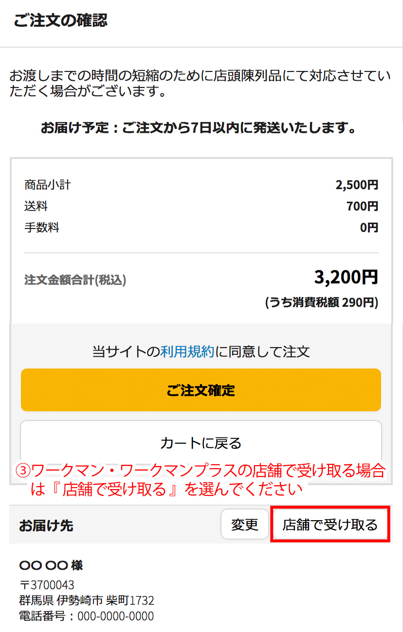 通販でこの商品を購入する場合のご注文方法
