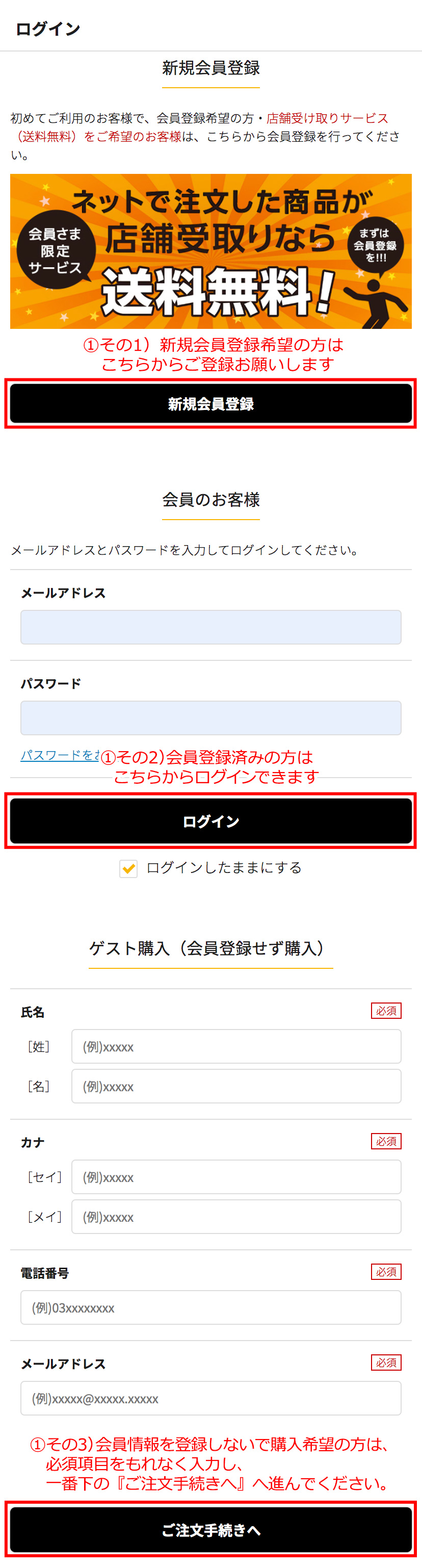 ログイン方法