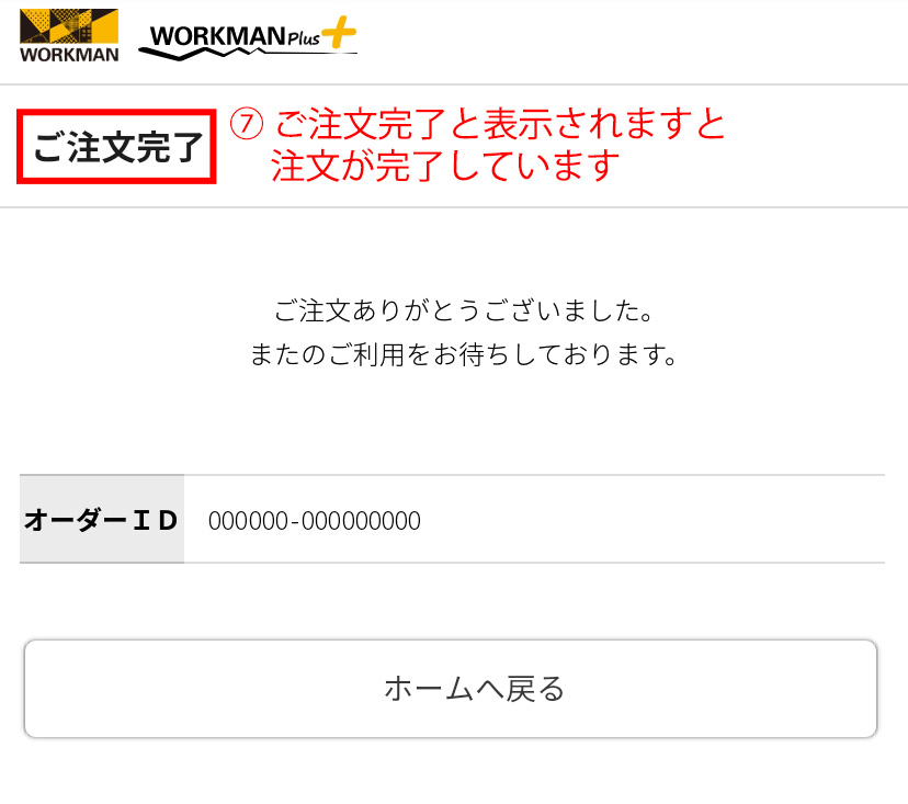 ご注文完了