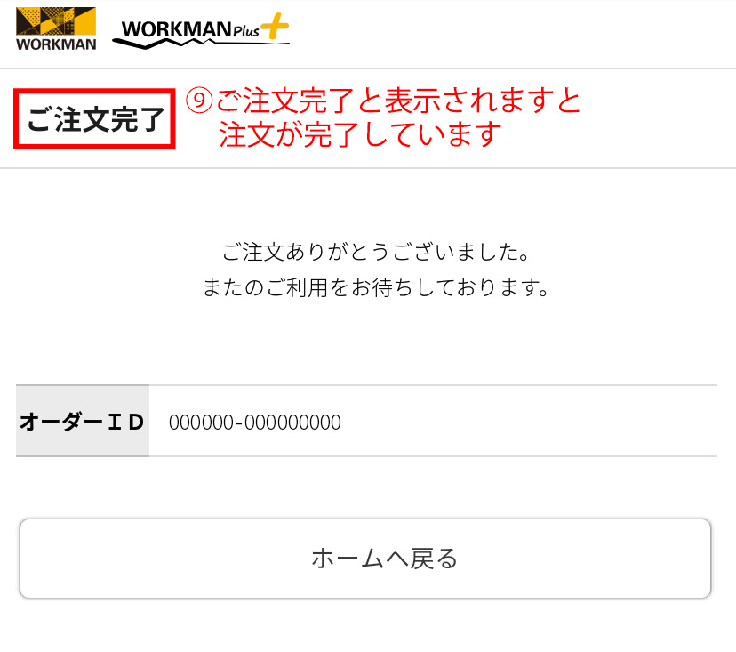 ご注文完了