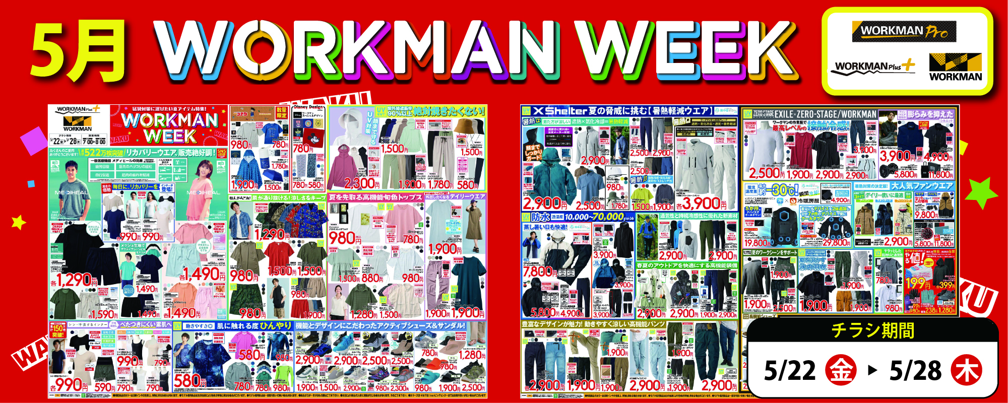 全店チラシ2026年05月22日