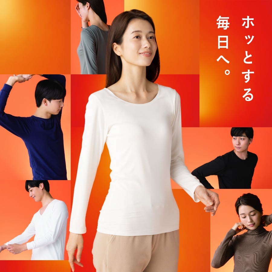 ホッとするインナー特集